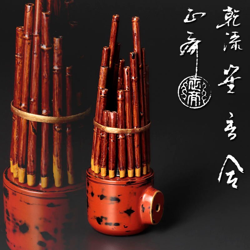 古美味】二代中川正斉 乾漆 笙香合 茶道具 保証品 8GwN(香合