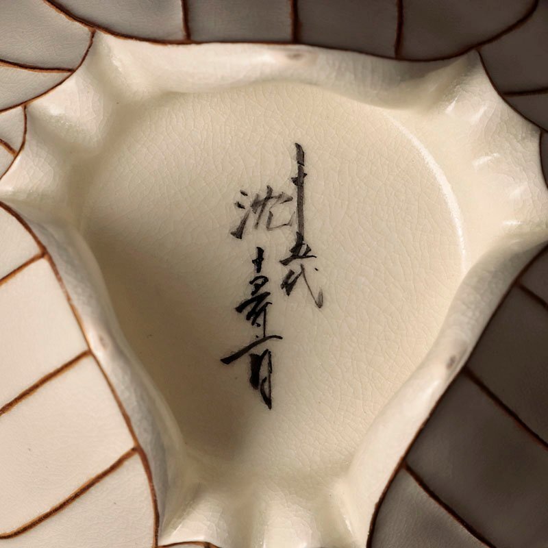 【古美味】十五代沈壽官 薩摩 朝顔香爐 茶道具 保証品 Zh2X