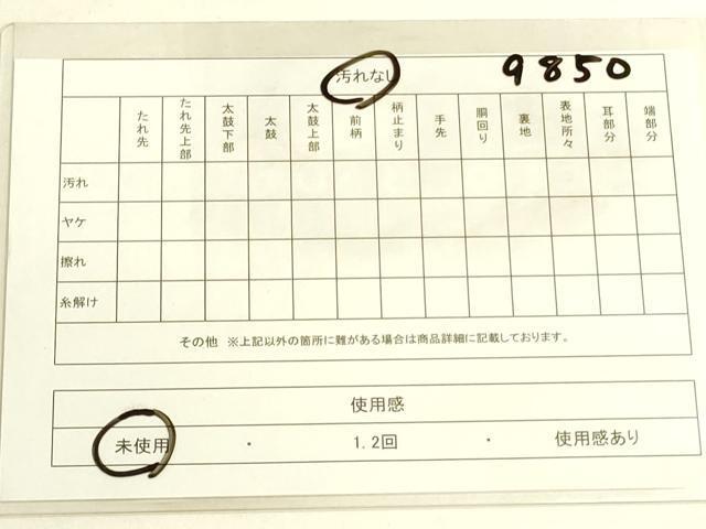 平和屋著物◎つけ帯　紬地　型染め　花唐草文　やまと誂制　共箱付き　正絹　逸品　未使用　DAAO9850rt