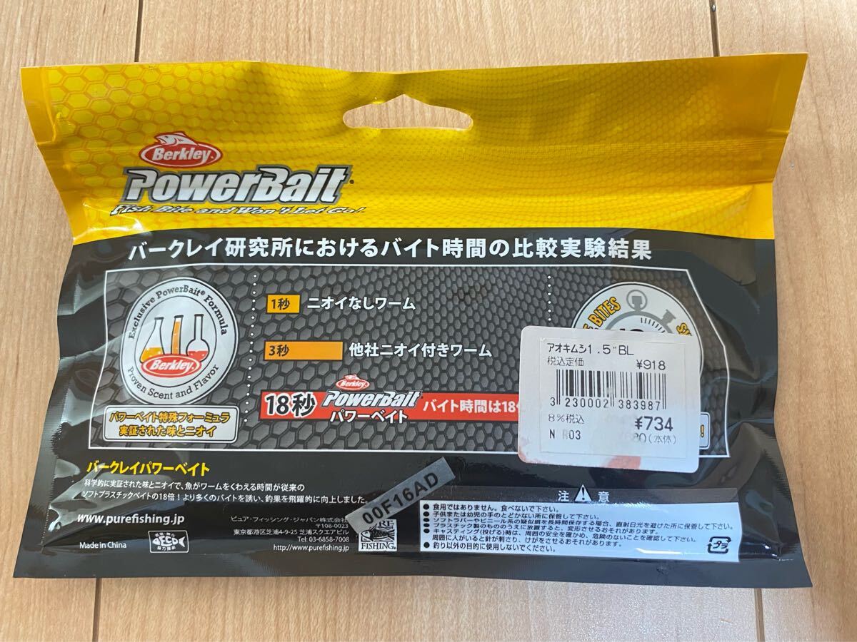 バークレイ パワーベイト アオキムシ 1.5インチ カラー：Black 青木虫 新品未使用品_画像3