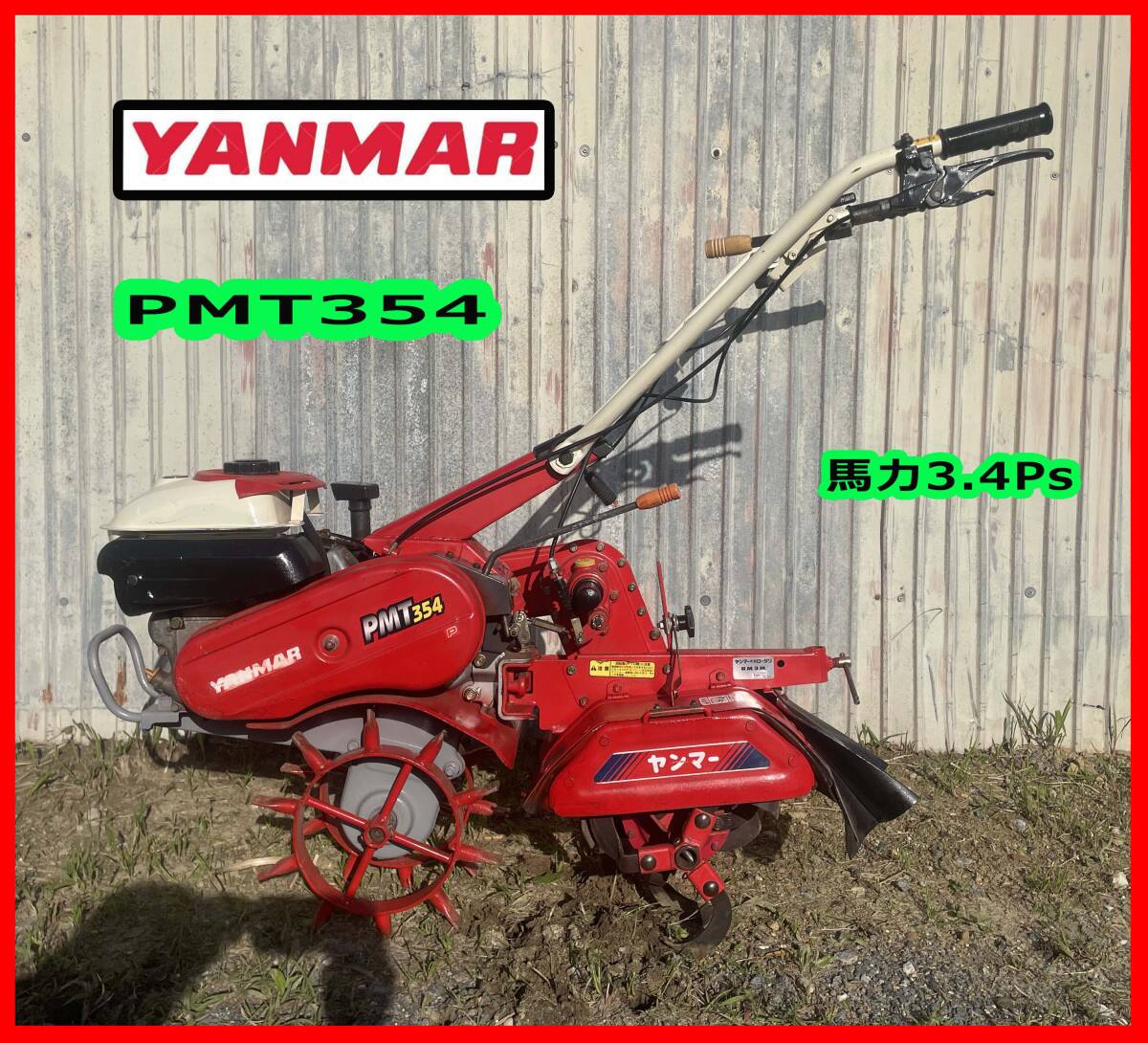 ヤンマー管理機 PMT504 始動確認済み 引取歓迎 ヤンマー管理機 PMT504 始動確認済み 引取歓迎