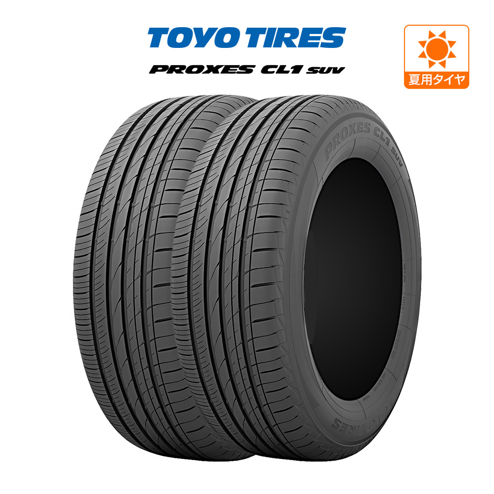 TOYO TIRE トーヨータイヤ プロクセス PROXES CL1 SUV 235/55R18 100V サマータイヤのみ?送料無料(2本)