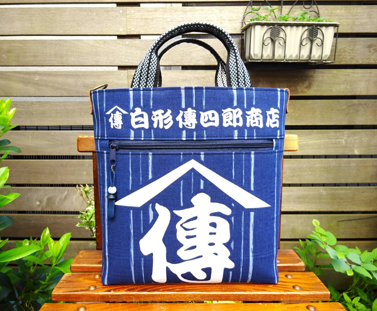 裏側(cè)は屋號紋の商標柄で両面楽しめます?