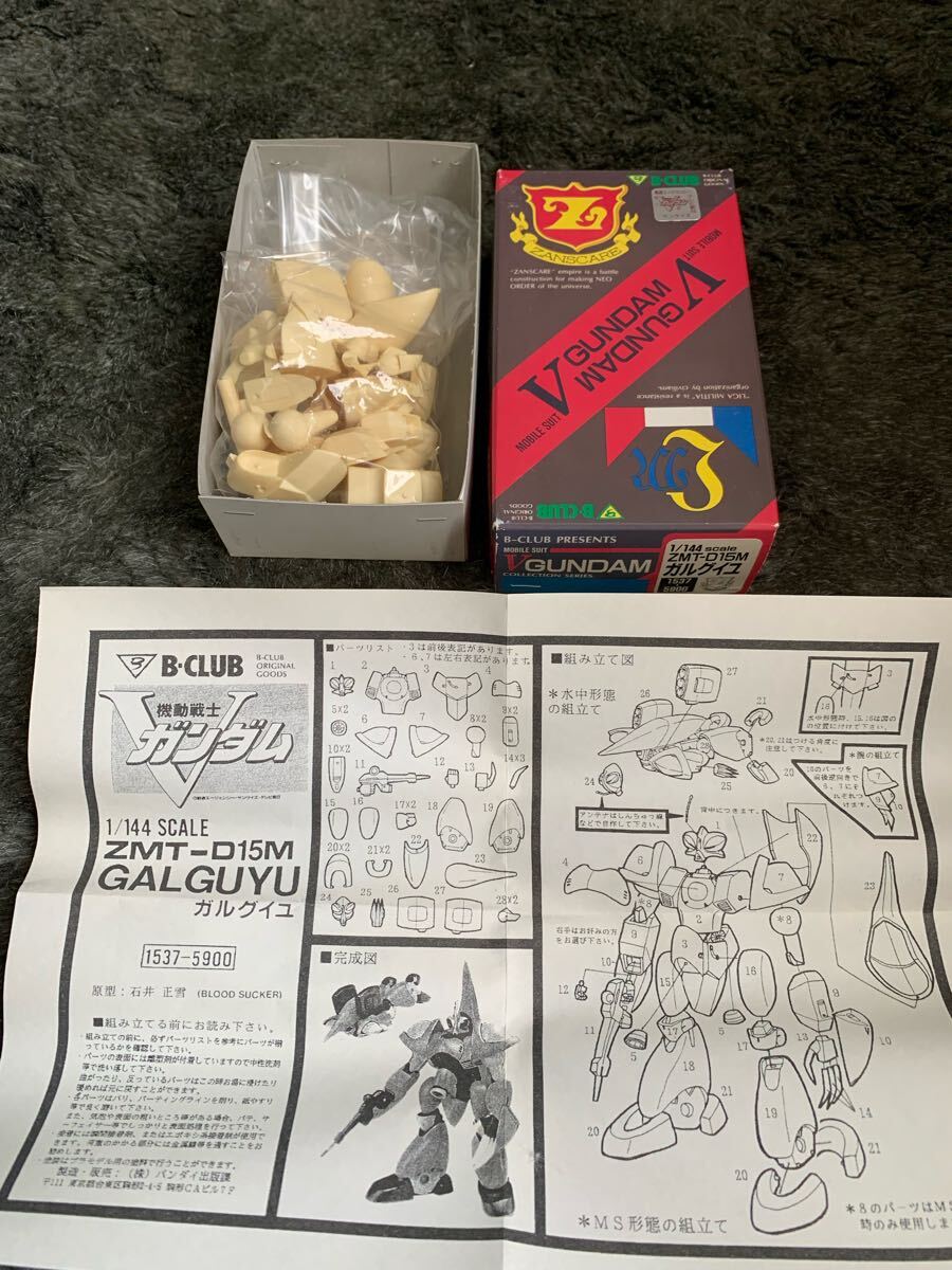 B-CLUB 1/144 機動戦士Vガンダム ガレージキット ガルグイユ パーツチェック済み 未組立 機動戦士ガンダム