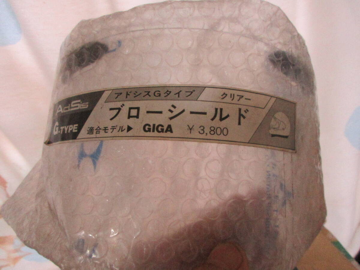 ★Arai アライヘルメット スーパーアドシスG-TYPE ブローシールド GIGA クリアー