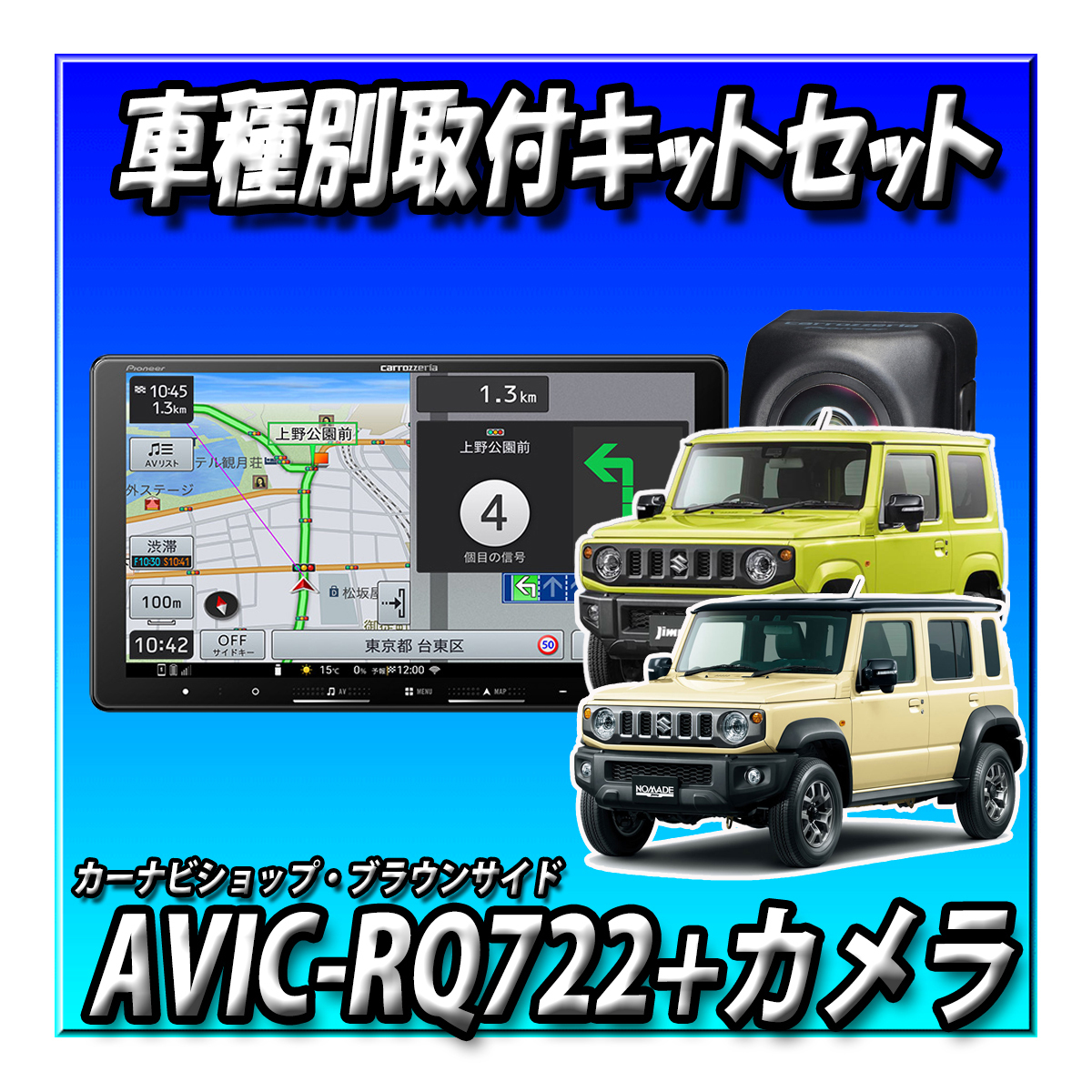 [6 пункт продается в комплекте ]AVIC-RQ722+ камера заднего обзора + передний и задний (до и после) 2 камера do RaRe ko+ETC2.0+ETC комплект + Jimny Sierra * Nomado для 9 дюймовый монтажный комплект 