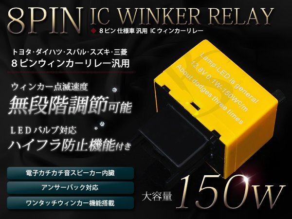 ZC/ZD11/21系 スイフト ハイフラ防止 8ピン ICウィンカーリレー ウィンカーリレー