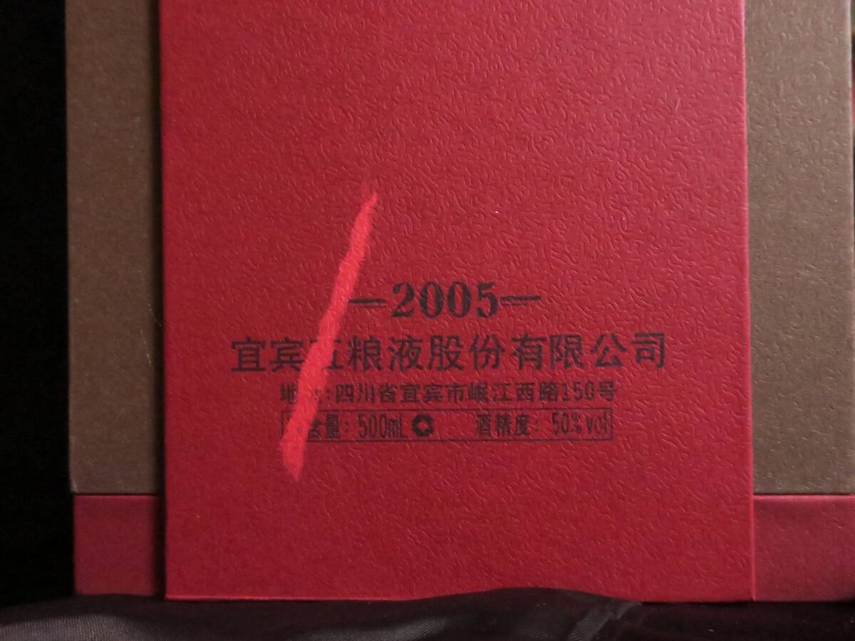 四川 五粮液 十年５０％ ５００ｍｌ 濃香型　白酒_画像2