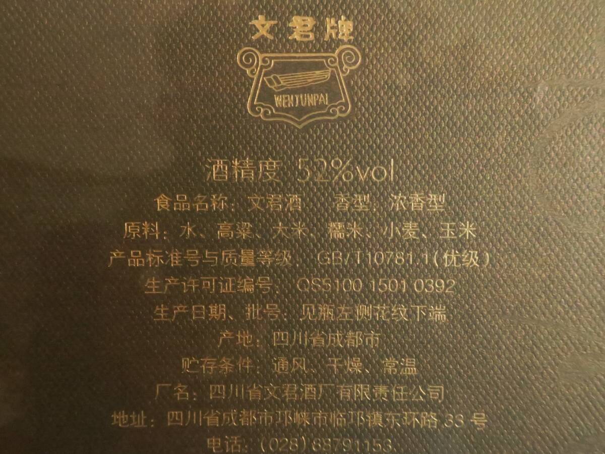 四川 文君酒 水晶文君52% 500ml 濃香型 白酒_画像3