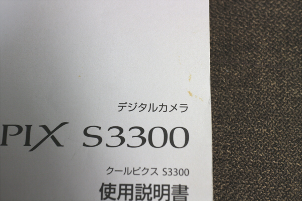 【説明書のみ】 Nikon COOLPIX S3300 使用説明書 ニコン 取説 クールピクス_画像4