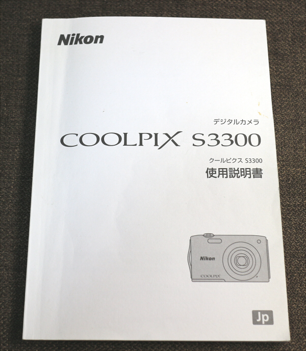 【説明書のみ】 Nikon COOLPIX S3300 使用説明書 ニコン 取説 クールピクス_画像1
