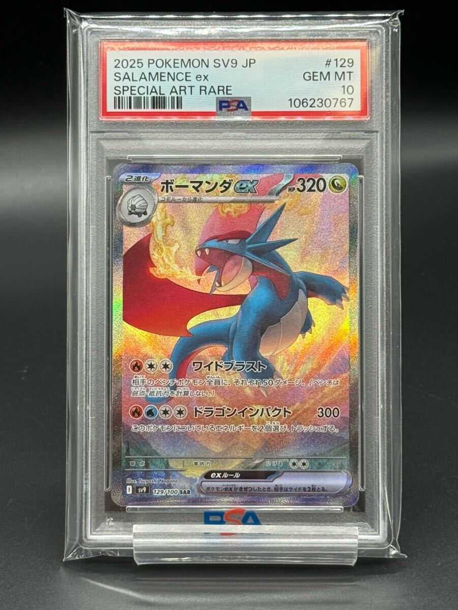 PSA10 ボーマンダex SAR バトルパートナーズ ポケモンカード PSA10 ボーマンダex SAR バトルパートナーズ ポケモンカード