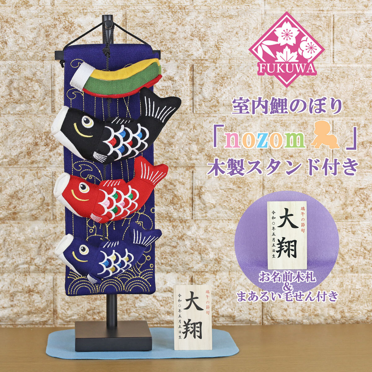こいのぼり 室內(nèi)用 鯉のぼり こいのぼり 室內(nèi)用 鯉のぼり　(nozom 室內(nèi)鯉のぼり(青/黒臺(tái))R7-1165)