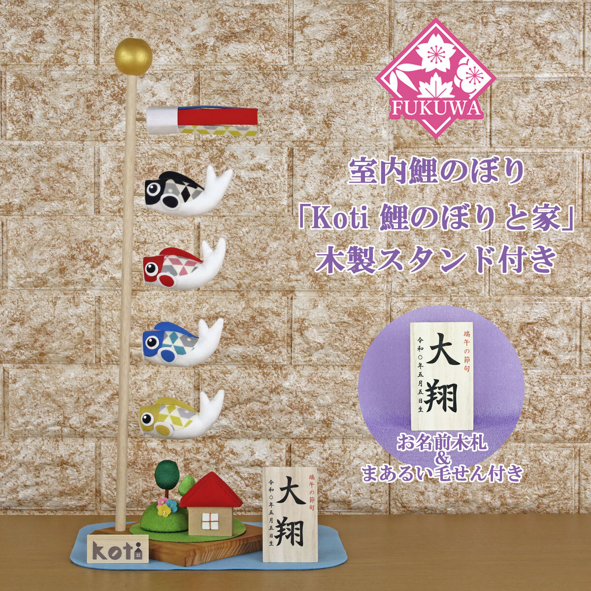 こいのぼり 室內(nèi)用 鯉のぼり こいのぼり 室內(nèi)用 鯉のぼり　(Koti 鯉のぼりとお家 R7-1114)R7-1167 五月人形