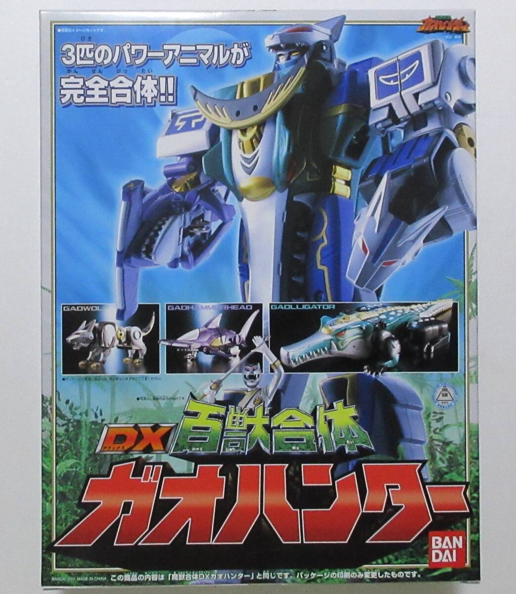 ★未使用、 DX 百獣合體 ガオハンター ■百獣戦隊ガオレンジャー