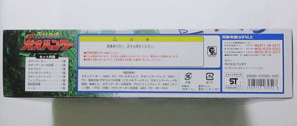 ★未使用、 DX 百獣合體 ガオハンター ■百獣戦隊ガオレンジャー