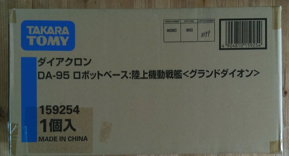 陸上機動戦艦 グランドダイオン　ダイアクロン　ロボットベース