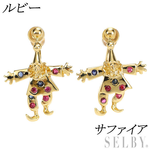 K18YG ルビー サファイア イヤリング ピエロ 出品2週目 SELBY
