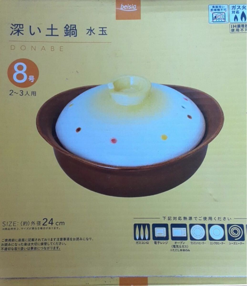土鍋