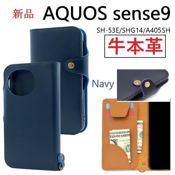 新品「ネイビー」AQUOS sense9 SH-53E/SHG14/A405SH/SH-M29《高級牛本革》レザー手帳型スマホケース・ SH53E a405sh 牛革 革 DUM