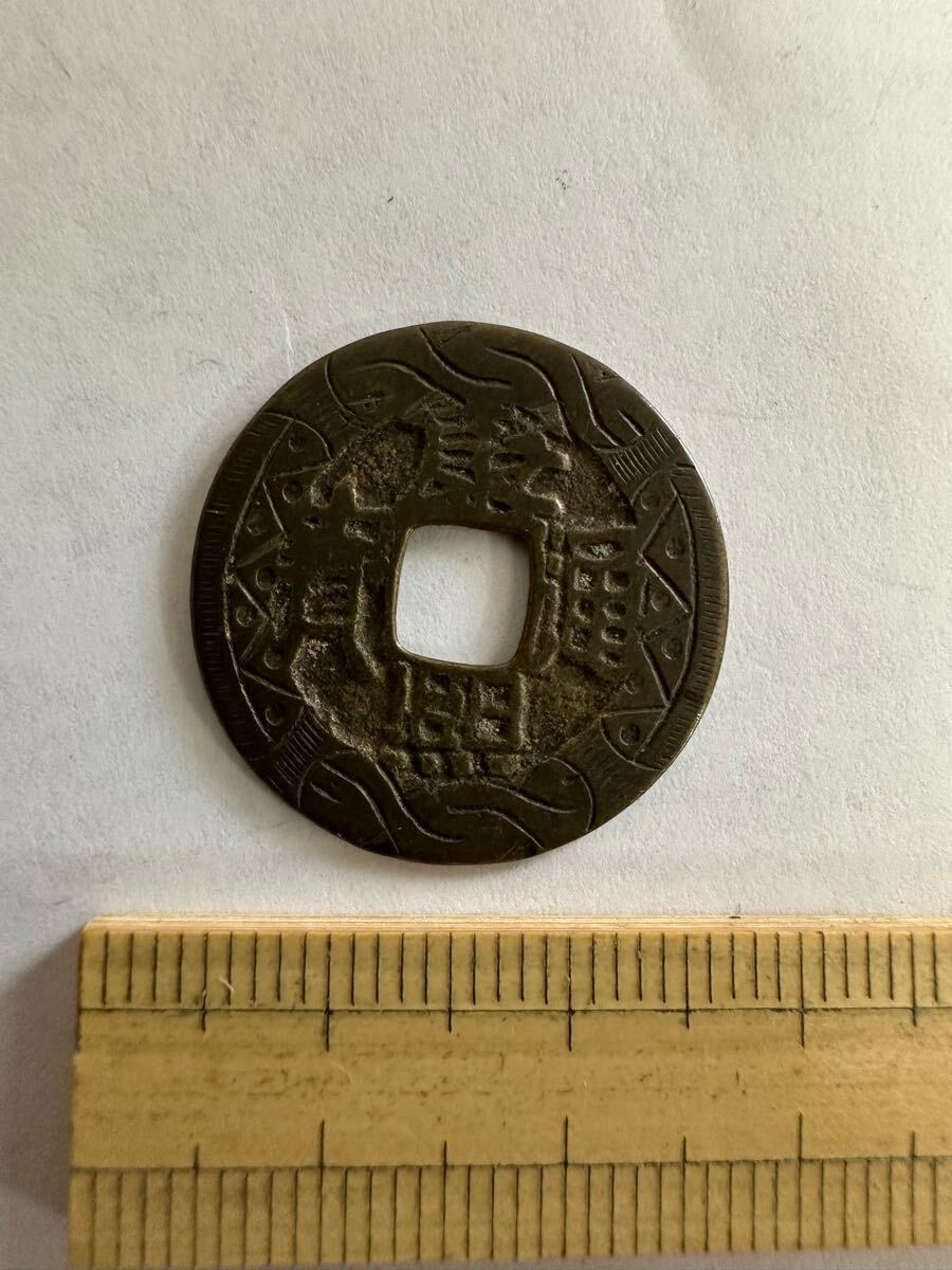 中国古銭 手彫り銭 穴銭 絵銭 縁起銭 康熙通宝 本物保証 古銭