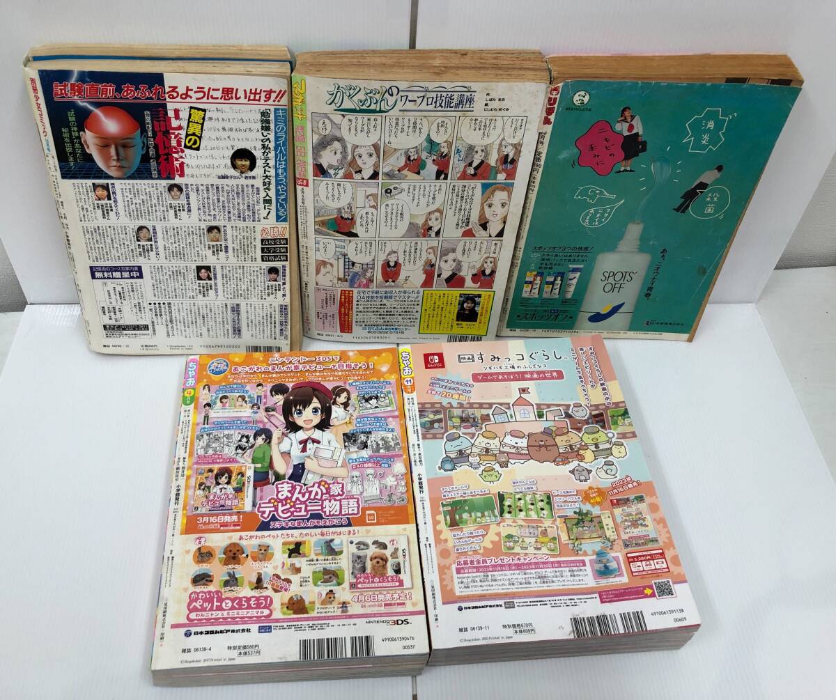 少女漫画雑誌 10冊まとめ 年代バラバラ ちゃお 別冊少女コミック