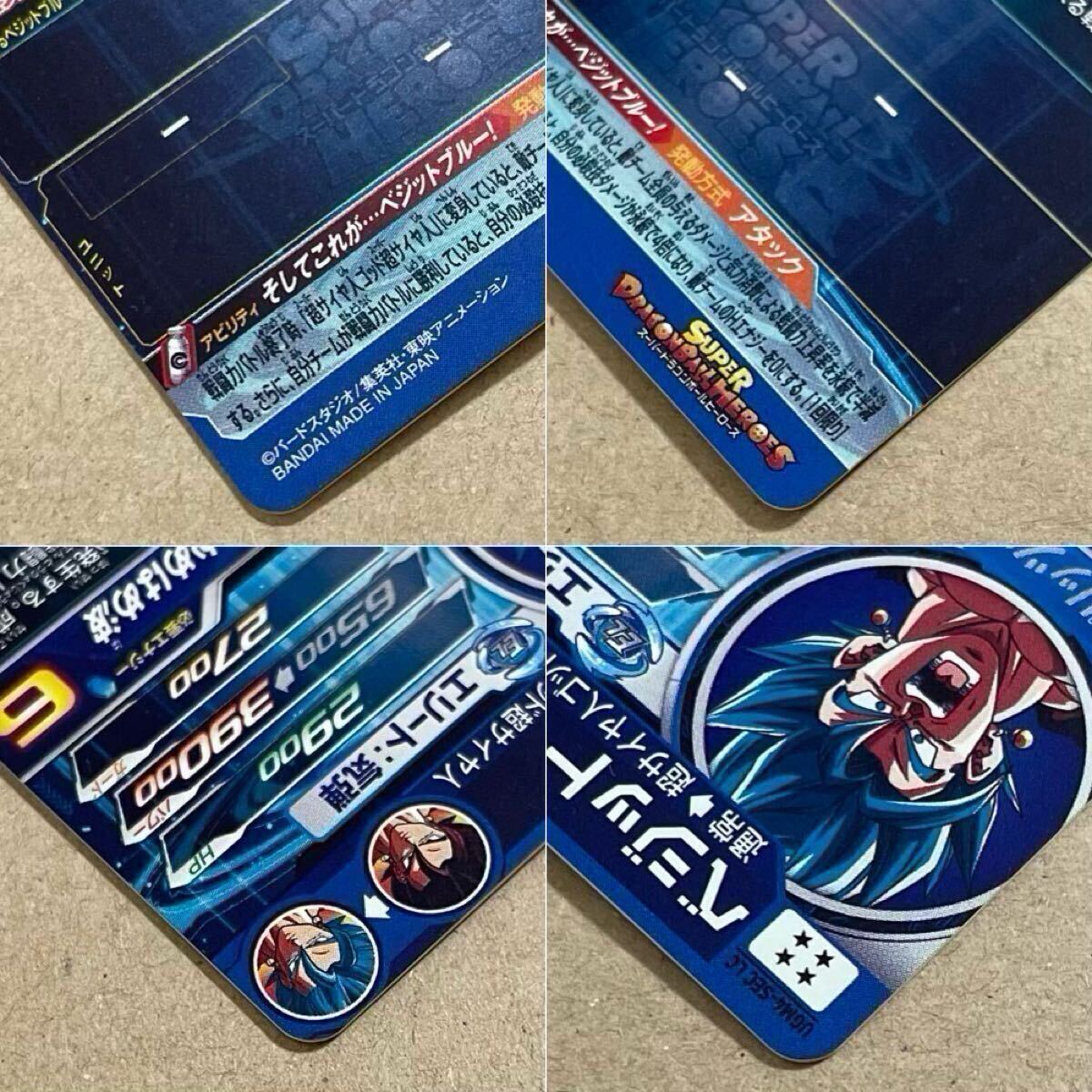 UGM4-SEC LC ベジット SDBH ドラゴンボールヒーローズ ウルトラ