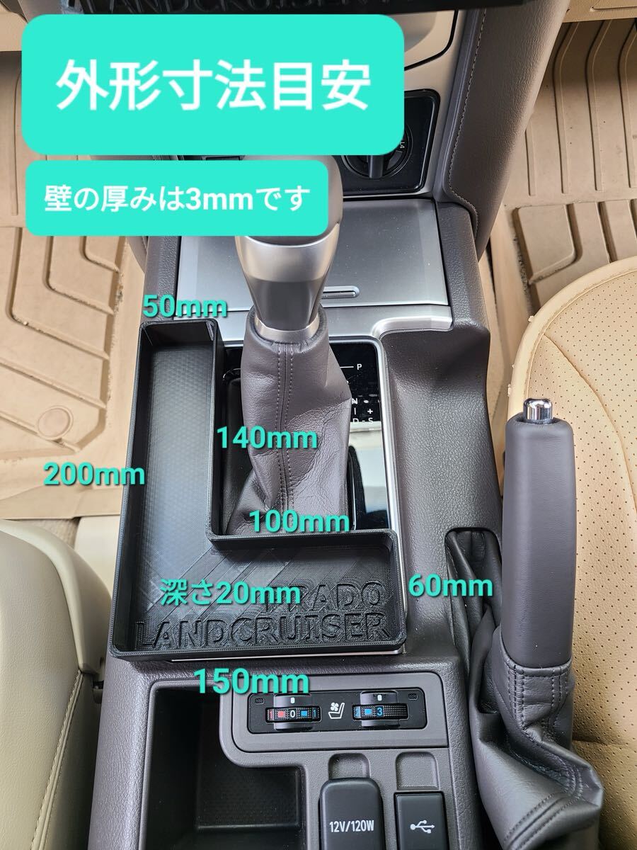 【NEW】ランドクルーザープラド 150后期 L字型小物置き コンソールトレー