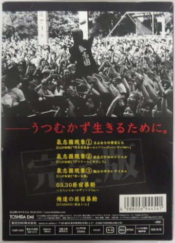 氣志團 / 氣志團現象 完全版 2000-2002 / TOBF 5021【限定Tシャツ付きBOX】中古DVD_画像3
