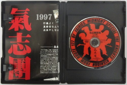 氣志團 / 氣志團現象 完全版 2000-2002 / TOBF 5021【限定Tシャツ付きBOX】中古DVD_画像5