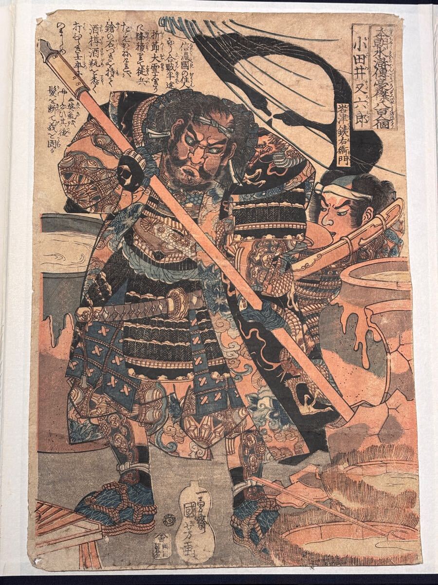 No1775 歌川国芳(一勇斎) 木版画 人物画 浮世絵 古美術 時代