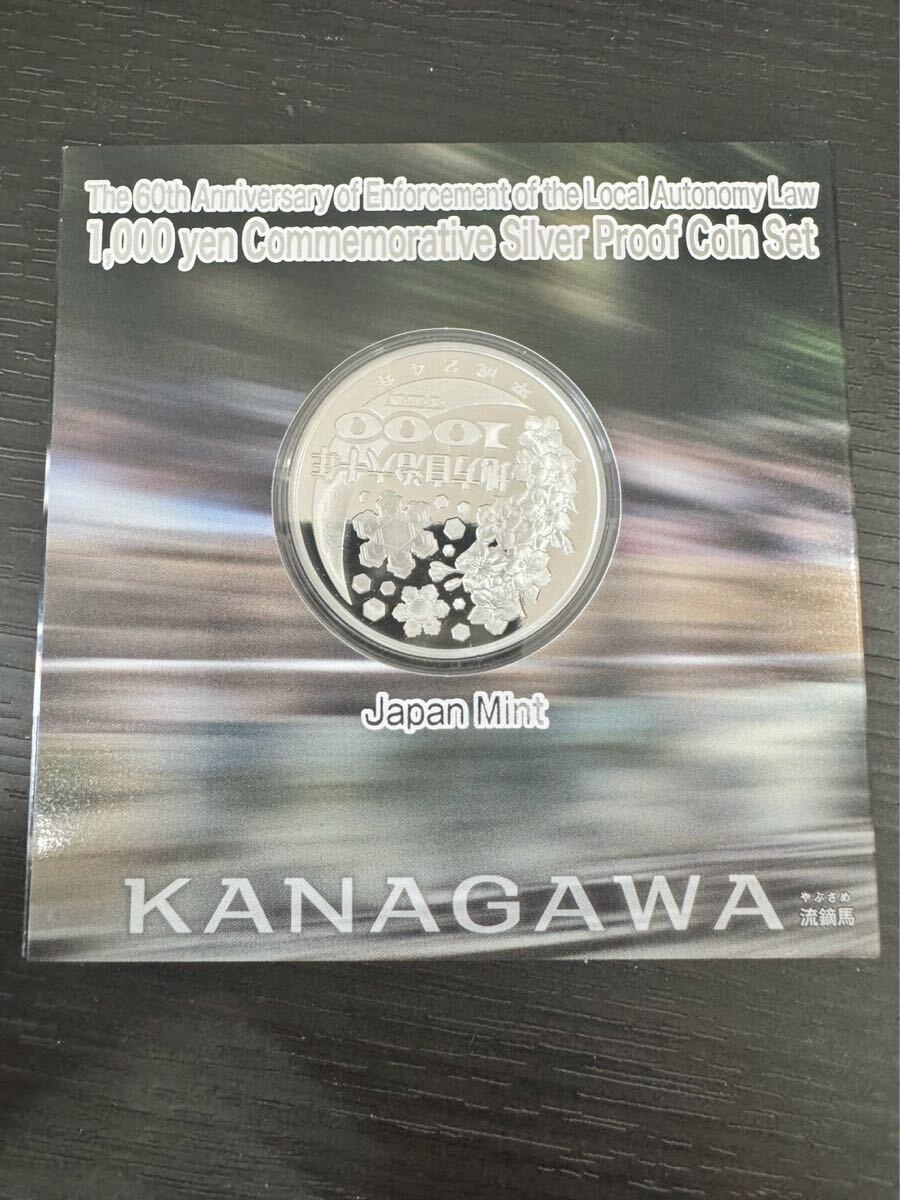 PCGS 地方自治法施行60周年記念 千円銀貨幣プルーフ貨幣セット