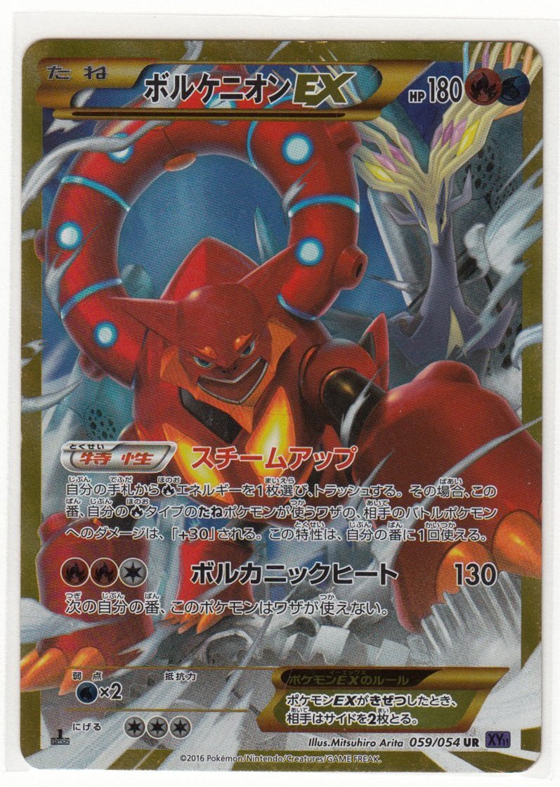 089M ポケモンカード『ボルケニオンEX』059/054 UR XY11【中古