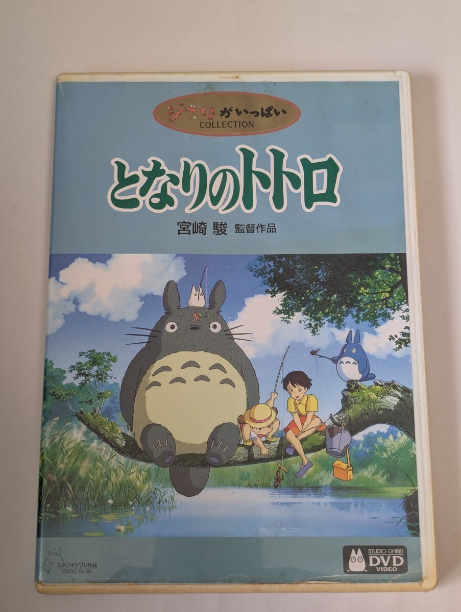 DVD となりのトトロ