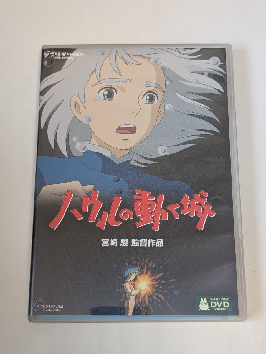 ハウルの動(dòng)く城 DVD ジブリ