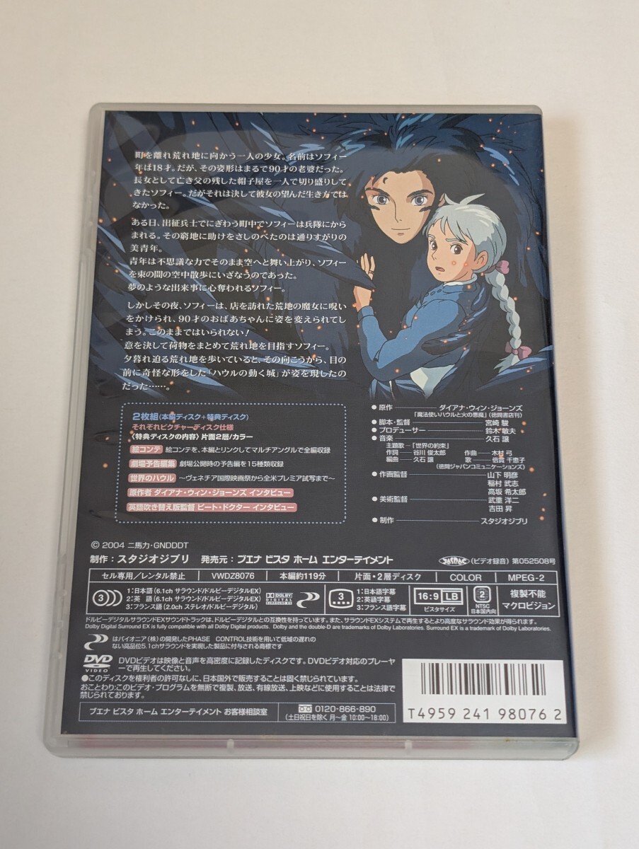 ハウルの動(dòng)く城 DVD ジブリ