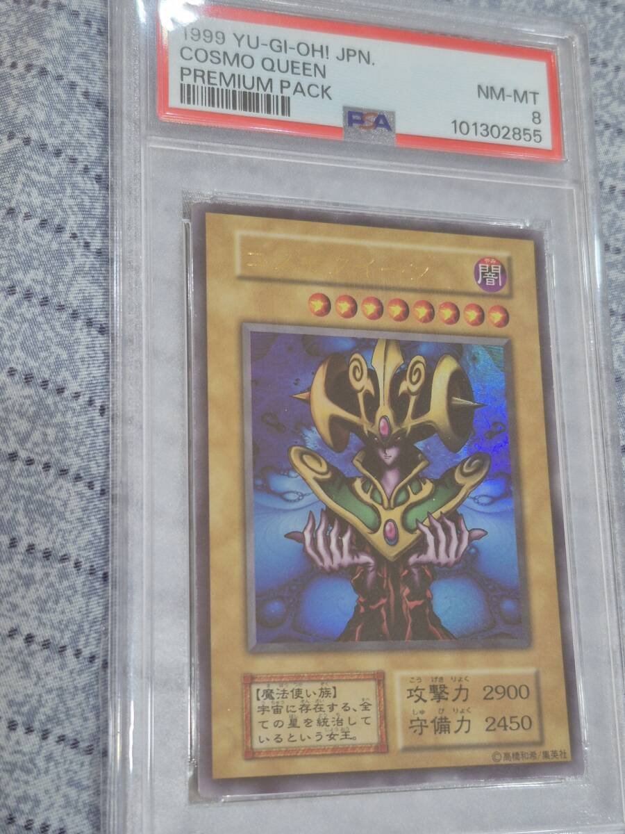 遊戯王カード コナミ PSA 初期 希少 ウルトラレア(UR) コスモ