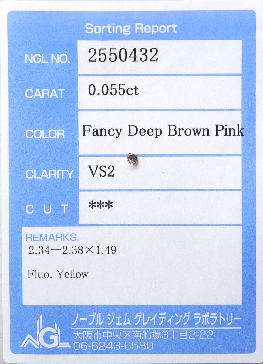 【１００円～】VS2！0.055ct 天然ダイヤ Fancy Deep Brown Pink（ナチュラルカラー）