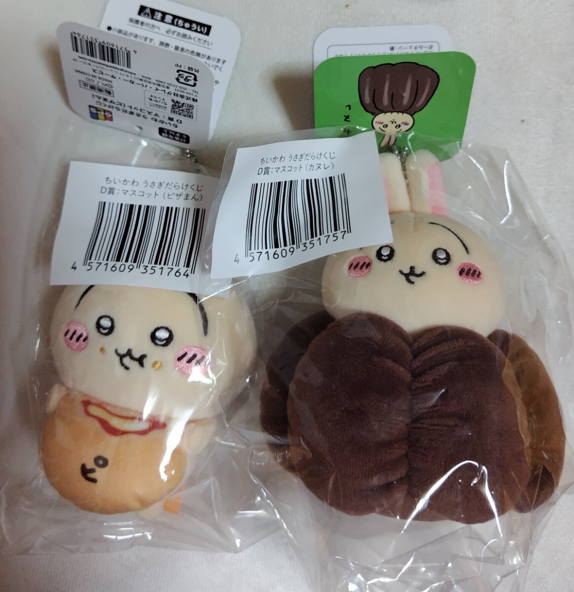 ちいかわ☆うさぎだらけくじ♪D賞マスコット(ピザまん)、(カヌレ