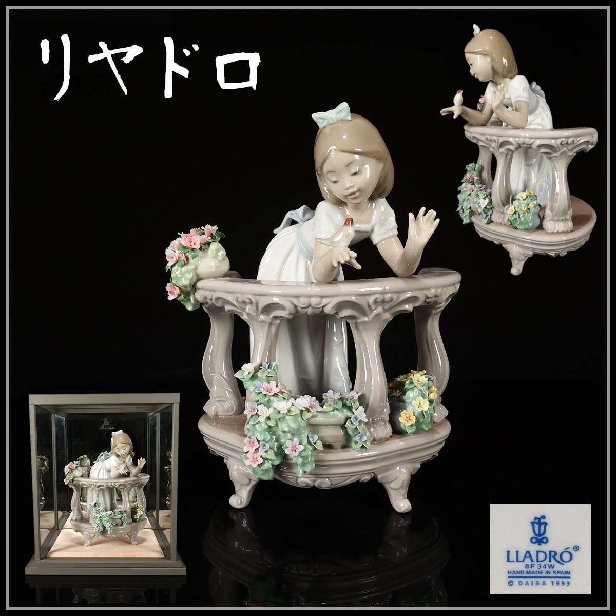 【吉】CJ963 LLADRO 【リヤドロ】 フィギュリン 磁器人形 花美少女 『バルコニーの朝』 置物／ガラスケース付 未使用近い 極美品！