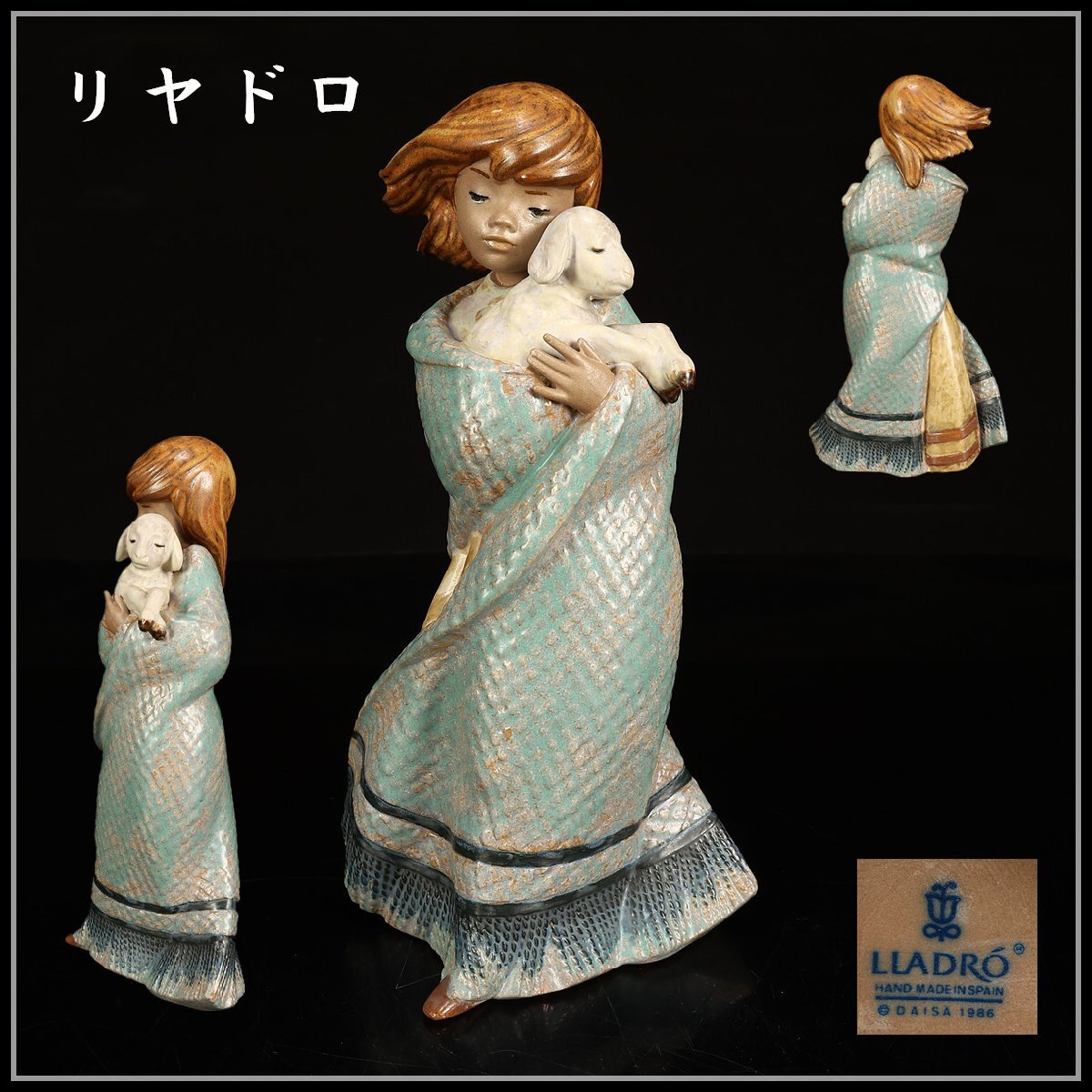 売れ筋がひ贈り物！ 吉】CK962 LLADRO 【リヤドロ】 磁器人形 フィギュリン 羊と美 置物