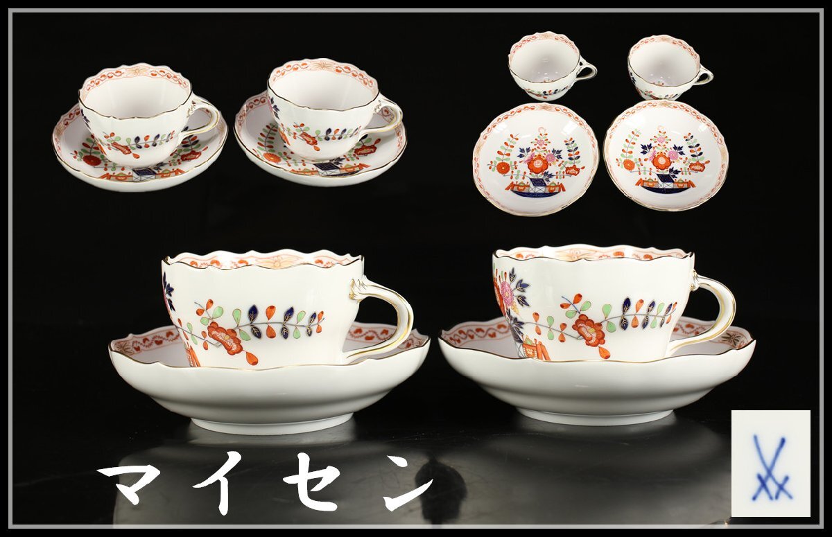 【吉】CK711 MEISSEN 【マイセン】 色絵金襕手花紋 カップ＆ソーサー 2組 6點セット／未使用品！