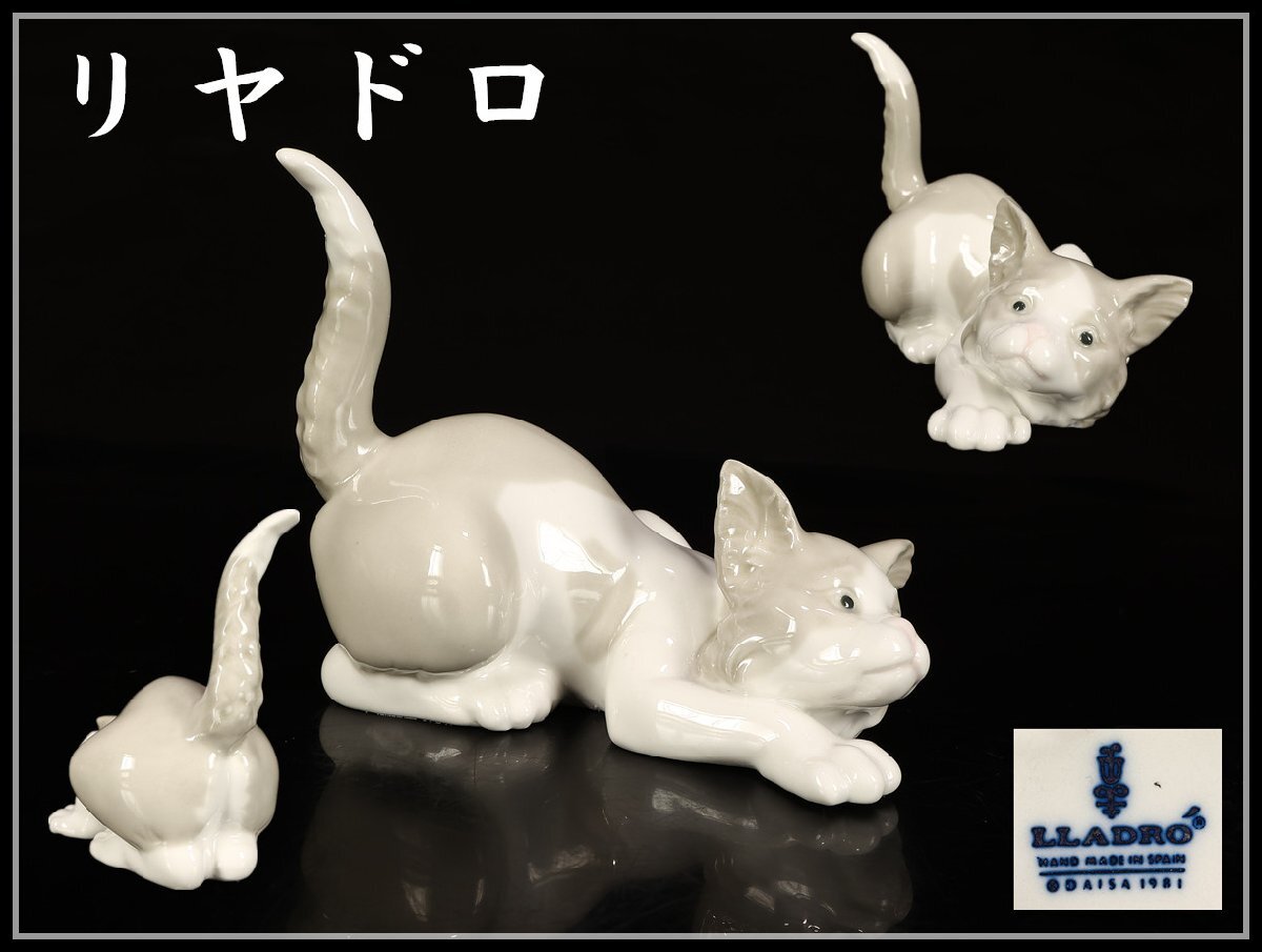 LLADRO リヤドロ 私のことも忘れないで 少女 猫 ネコ 置物