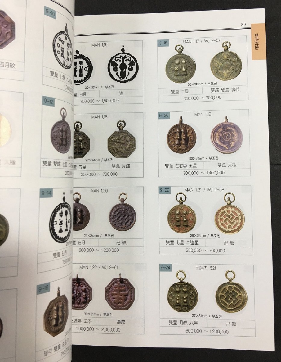 寫真參照「収集ワールド」