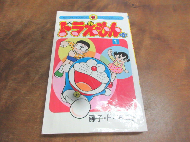ドラえもん プラス 1巻 初版 藤子・F・不二雄 てんとう虫