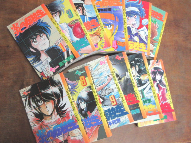 炎の転校生 1～12巻 島本和彦 少年サンデーコミックス(少年