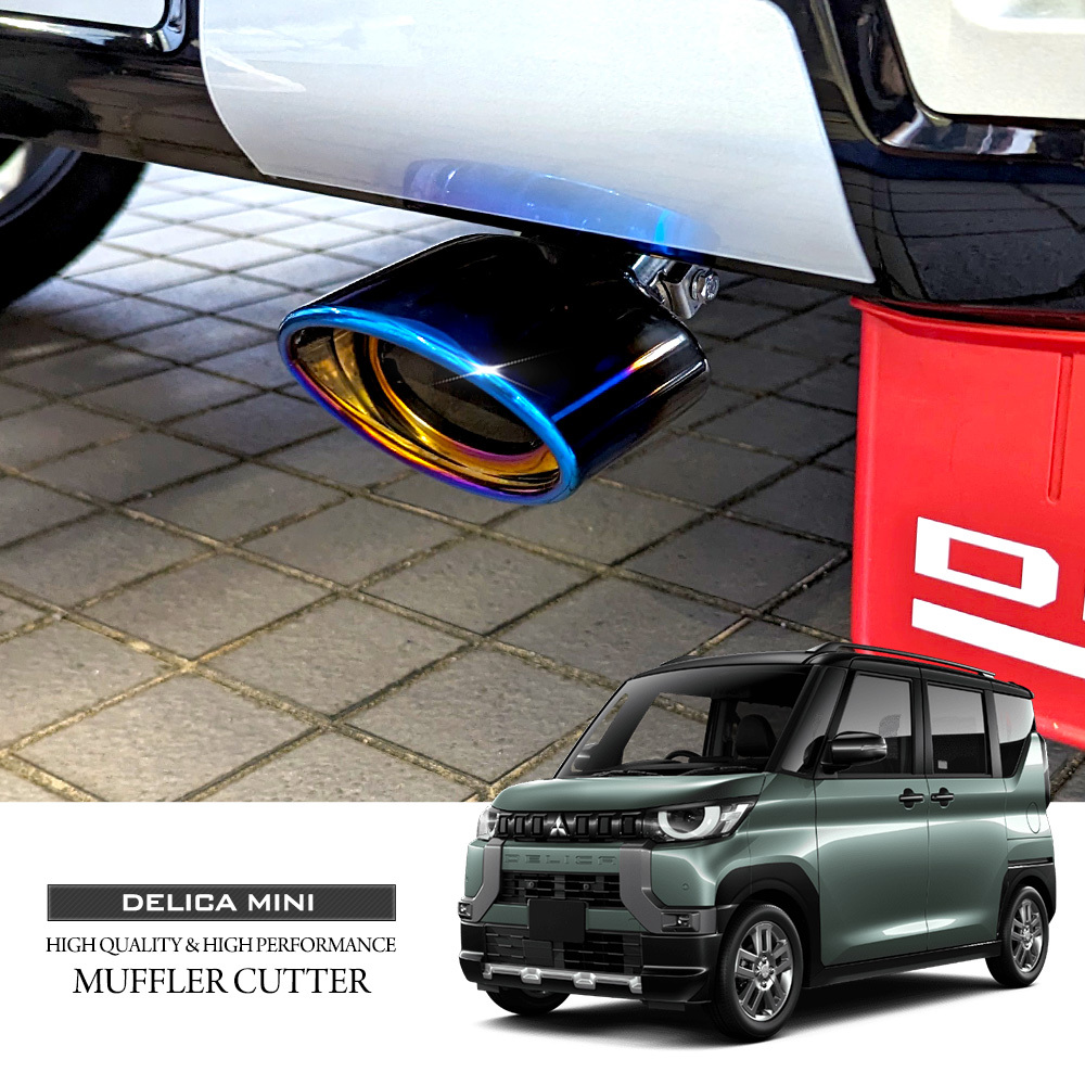  Delica Mini B34A B35A B37A B38A согласовано под титан насадка на глушитель 1PCS падение предотвращение есть аксессуары декоративные элементы Mitsubishi [2]