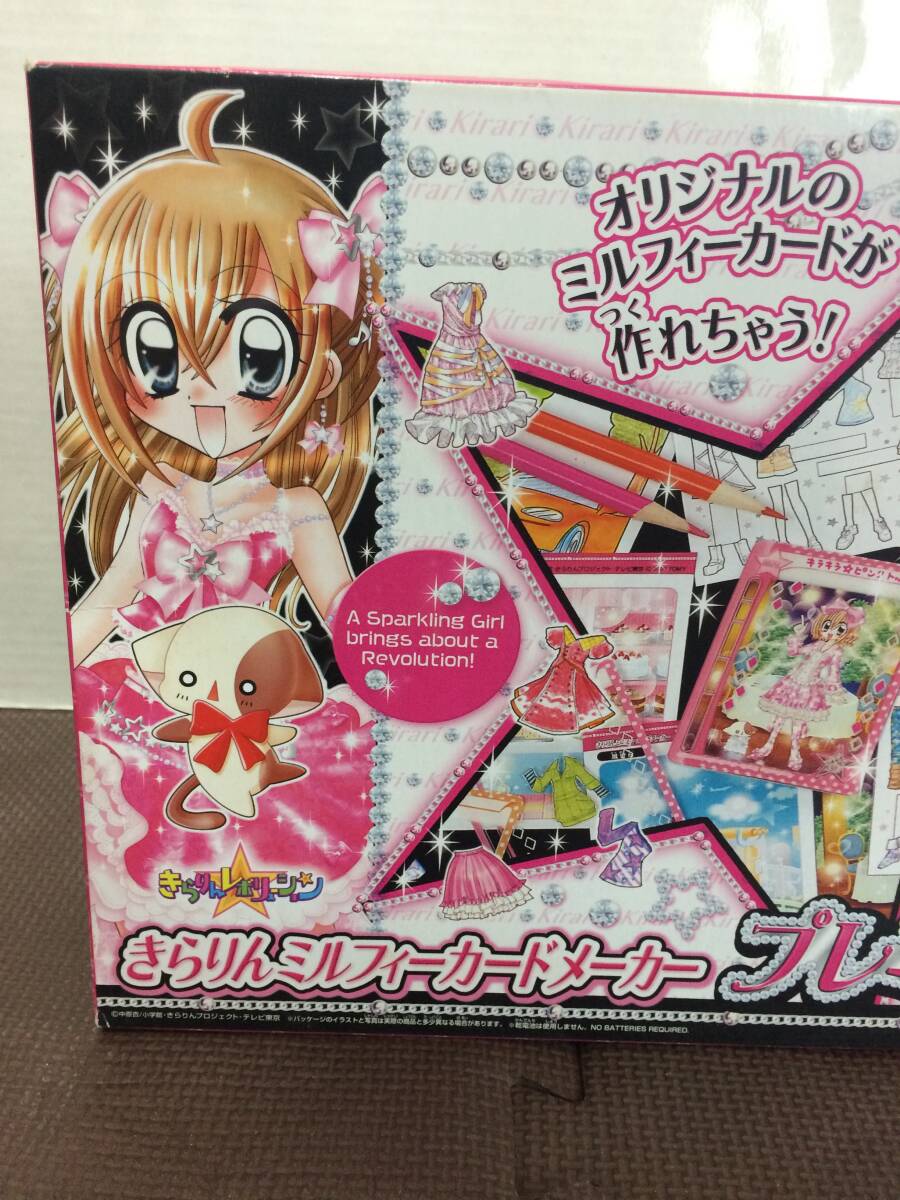 きらりん☆レボリューション きらりんミルフィーカードメーカー プレミアム きらりんレボリューション きらレボ