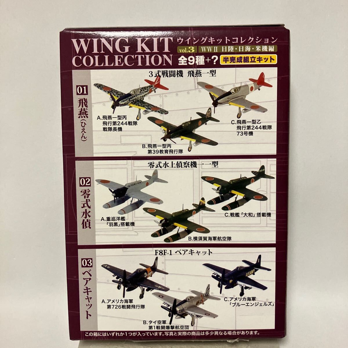 零式水上偵察機一一型 1/144 2-A 重巡洋艦 羽黒 搭載機 ウイングキットコレクション3 エフトイズ 零式水偵_画像4