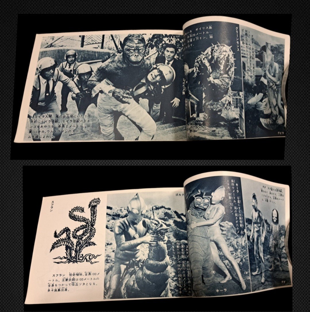 現代芸術社『ウルトラマン』7月号とくべつ大ふろく「大怪獣手帳